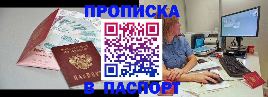 временная регистрация собственник в Белгороде