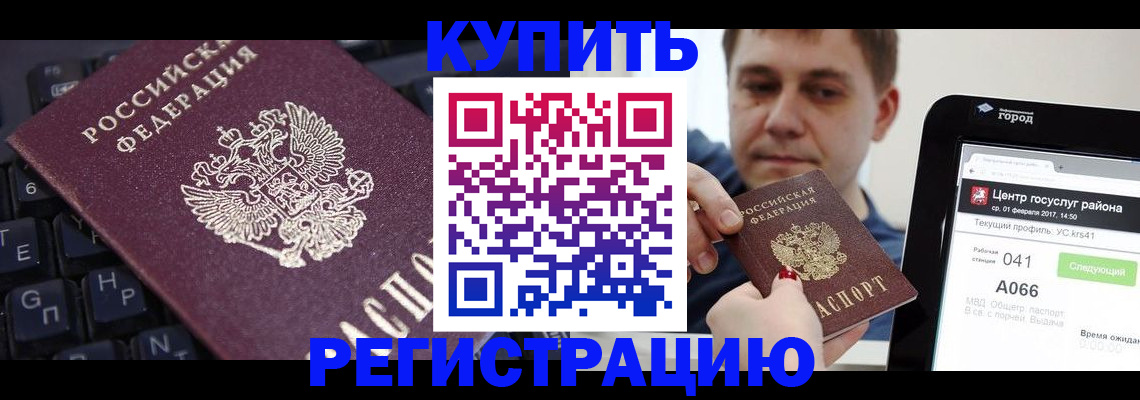 прописка в квартире в Белгороде