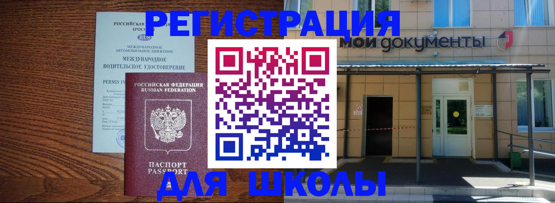 прописка ребенка в Белгороде